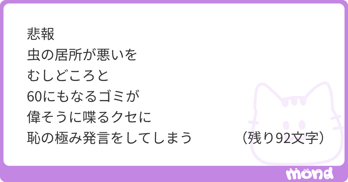 悲報 虫の居所が悪いを むしどころと 60にもなるゴミが 偉そうに喋るクセに 恥の極み発言をしてしまう‼︎ こいつの夜な夜な底辺スペースを探す ...