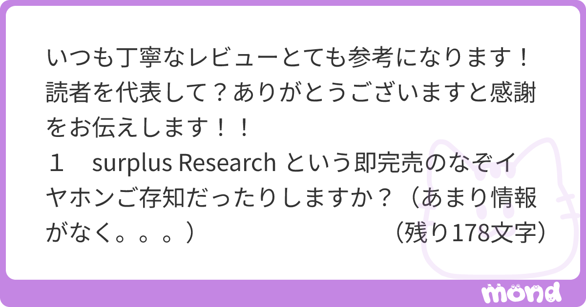 いつも丁寧なレビューとても参考になります！読者を代表して