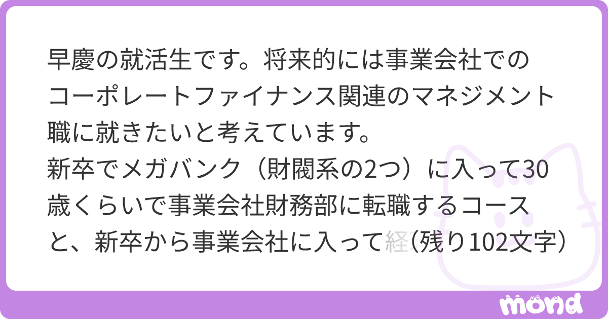 ネルさんが質問に回答しました | mond