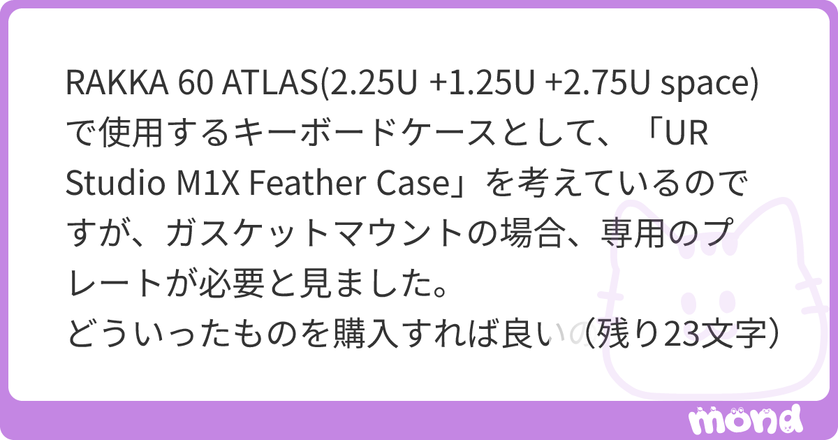 RAKKA 60 ATLAS(2.25U +1.25U +2.75U space)で使用するキーボード