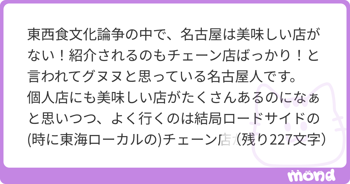 イナダシュンスケさんが質問に回答しました | mond