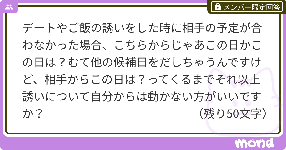 デートやご飯の誘いをした時に相手の予定が合わなかった場合、こちらからじゃあこの日かこの日は？むて他の候補日をだしちゃうんですけど、相手からこの ...