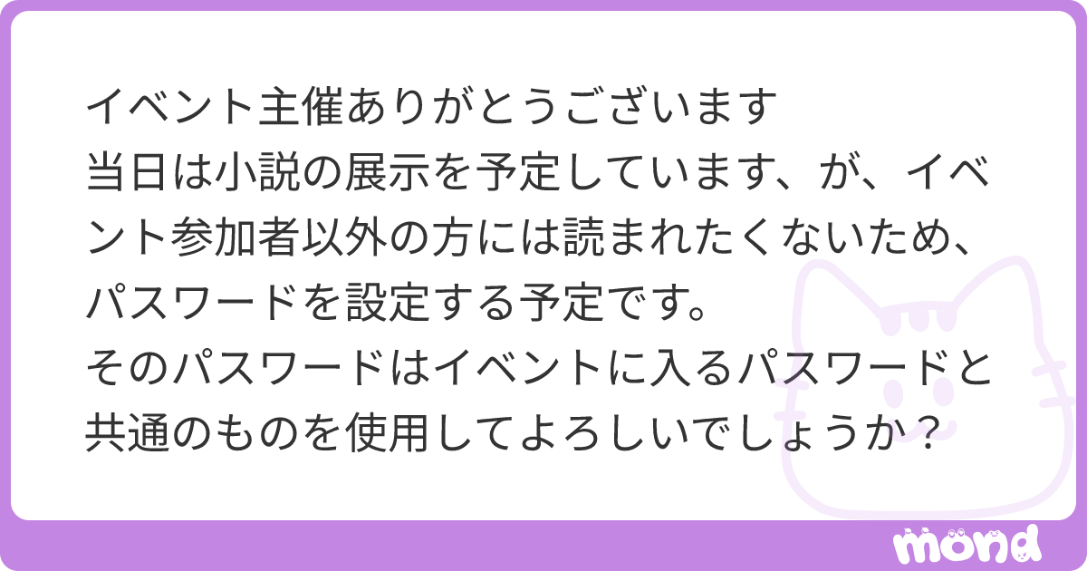 イベント主催ありがとうございます 当日は小説の展示を予定しています