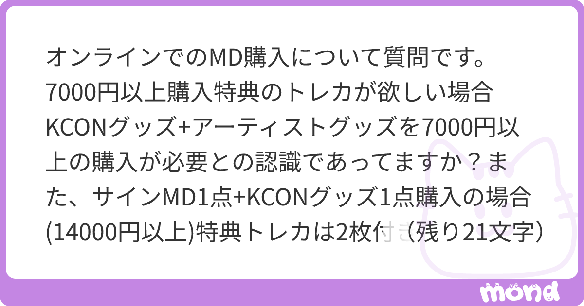 オンラインでのMD購入について質問です。7000円以上購入特典のトレカが