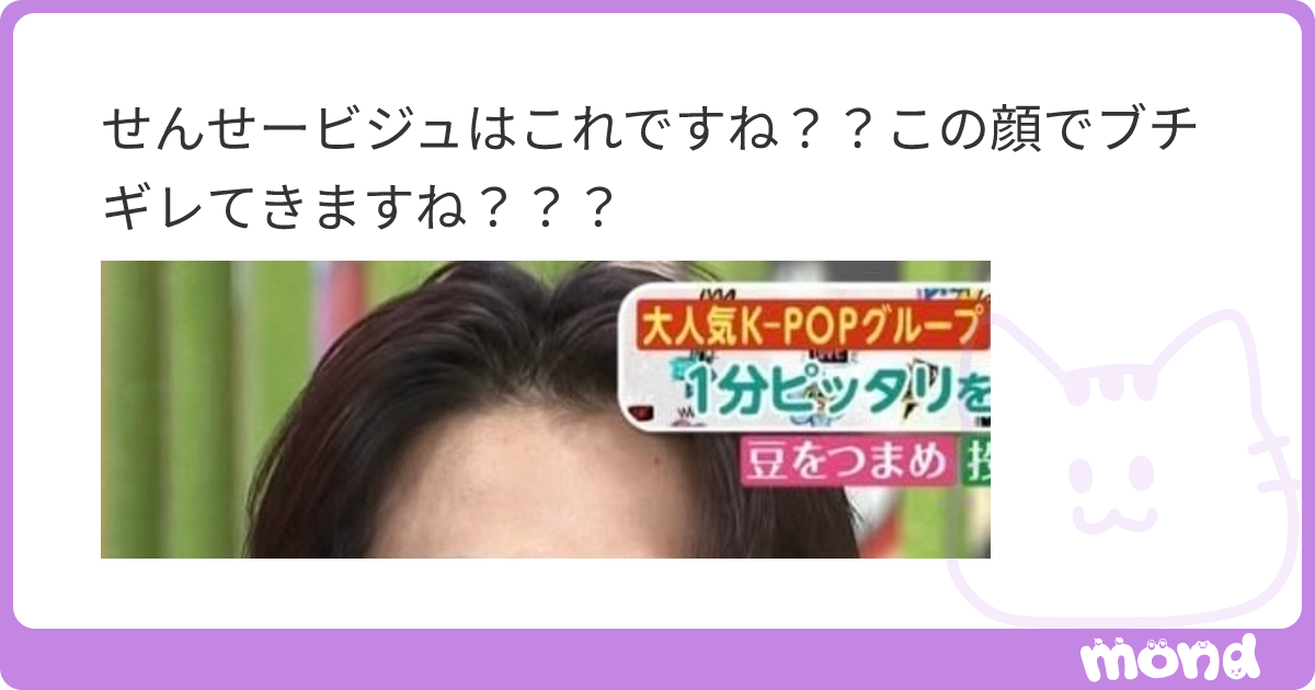 せんせービジュはこれですね？？この顔でブチギレてきますね？？？ | mond