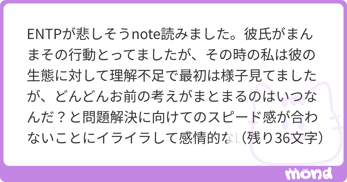 ENTPが悲しそうnote読みました。彼氏がまんまその行動とってましたが、その時の私は彼の生態に対して理解不足で最初は様子見てましたが ...