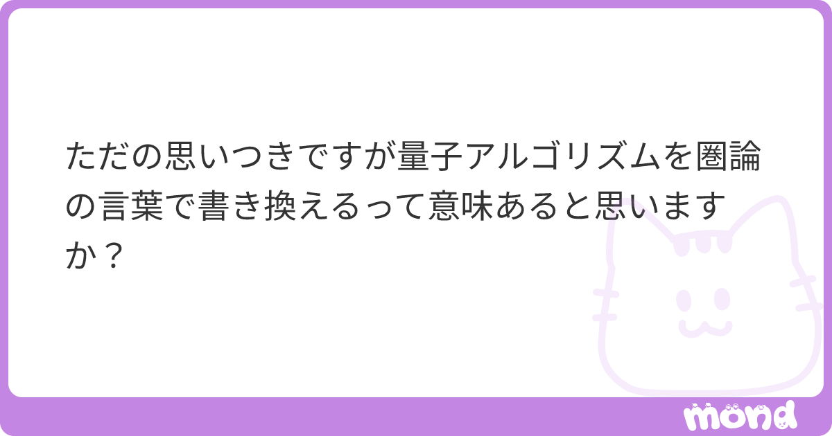 量子アルゴリズム 量子コンピューターで連立一次方程式を変分法で解く量子