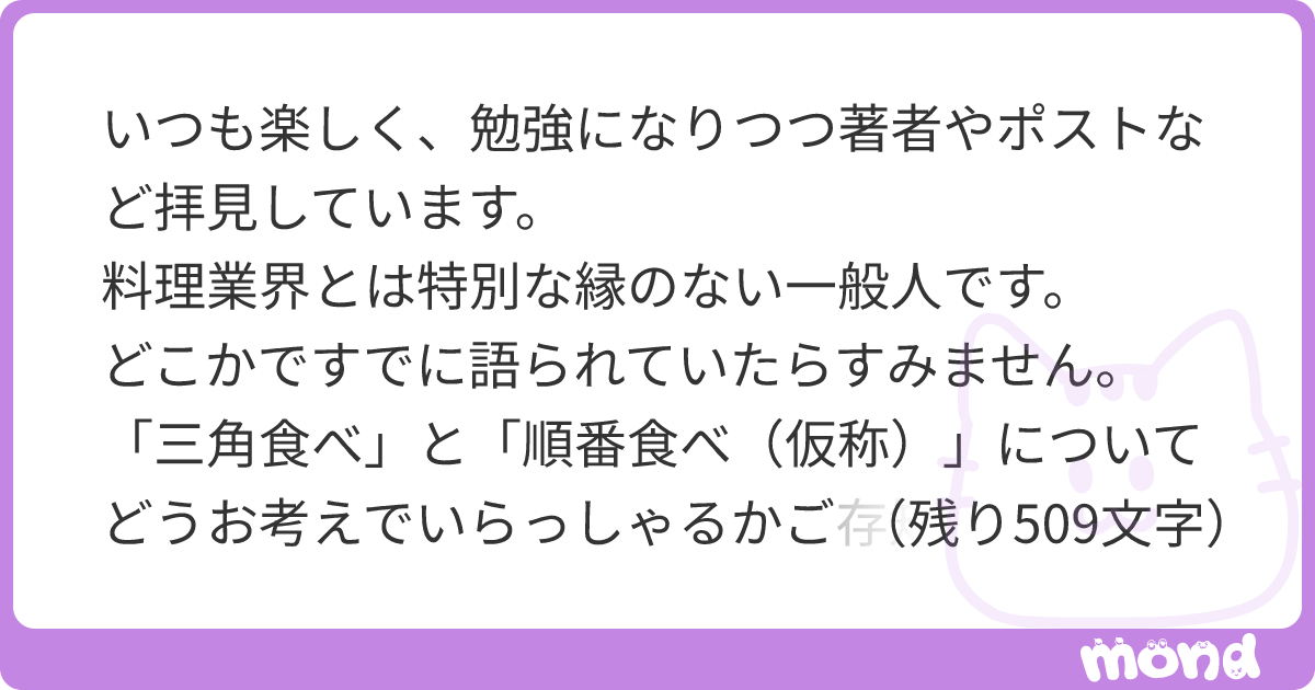 イナダシュンスケさんが質問に回答しました | mond