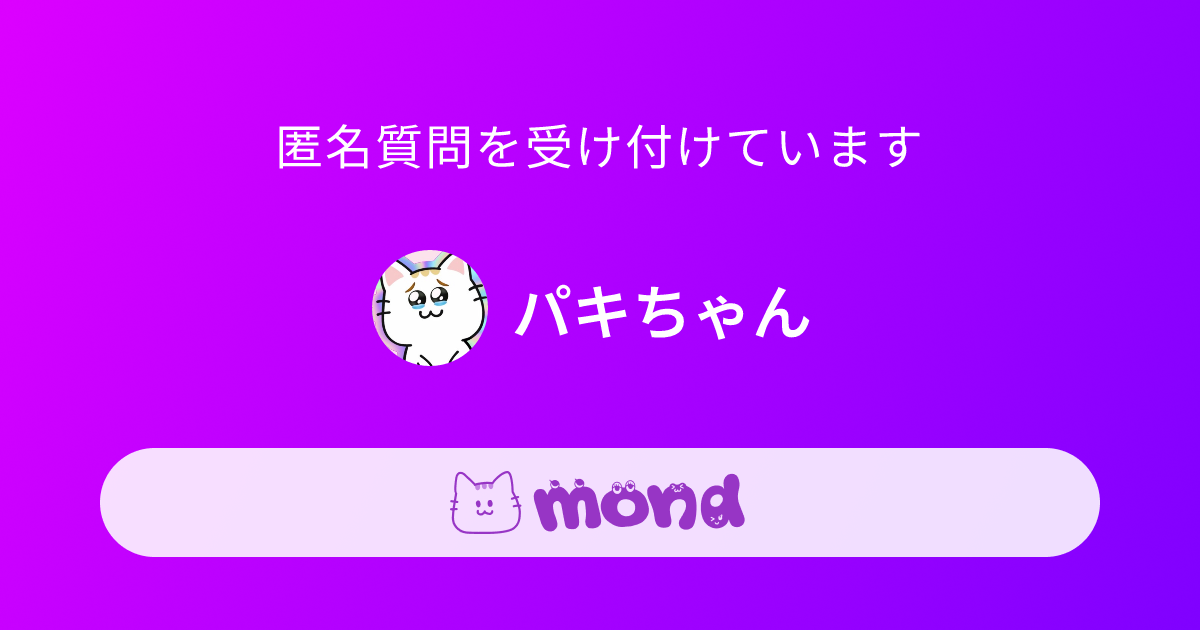 パキちゃん | mo…