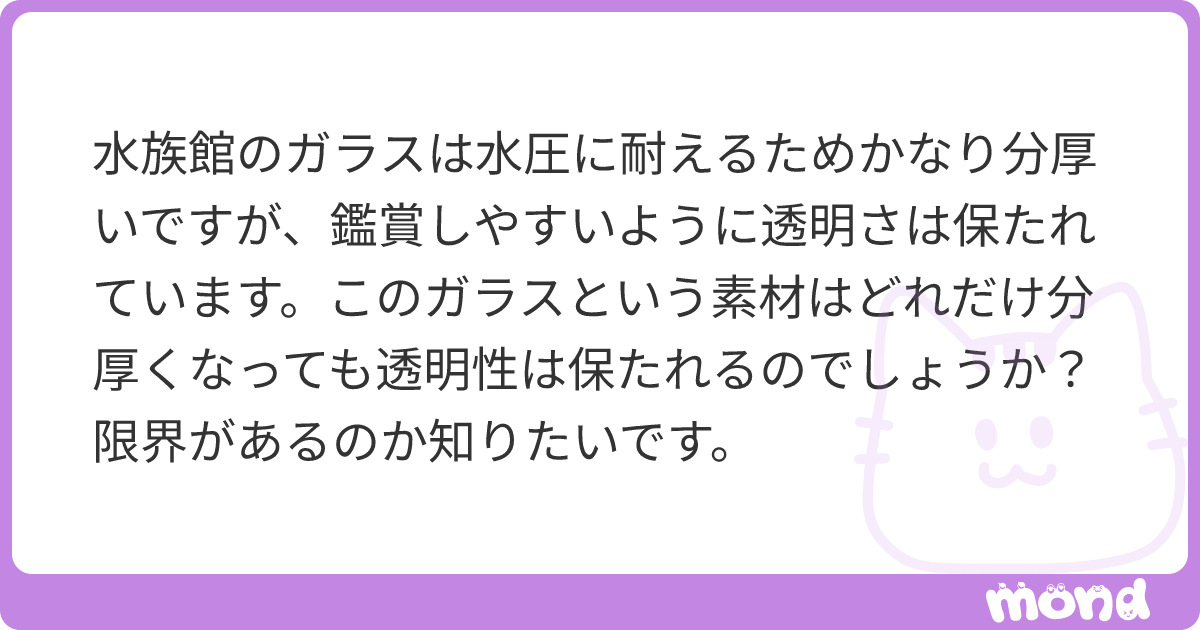 「水圧で透明だ」とはどういう意味ですか？